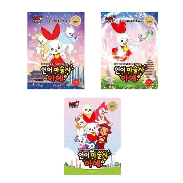 언어마술사 아예 1-3 전3권