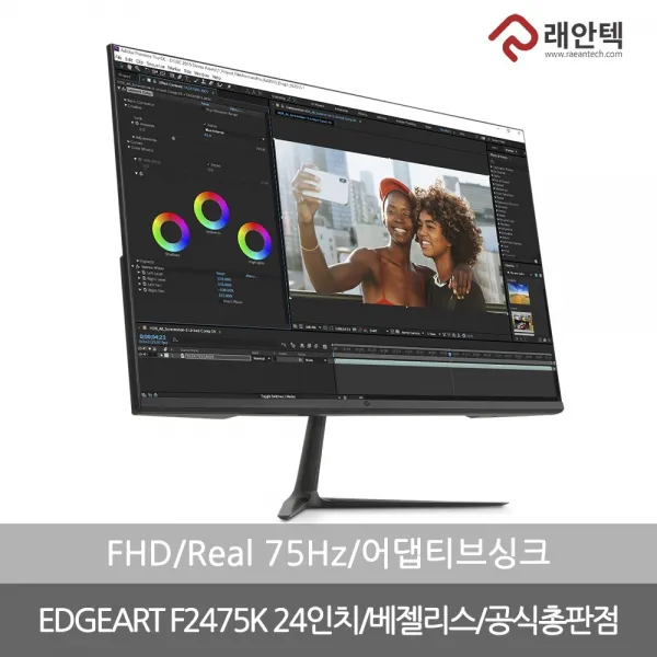 래안텍 게이밍 모니터 모음전 Edgeart F2475k 결점