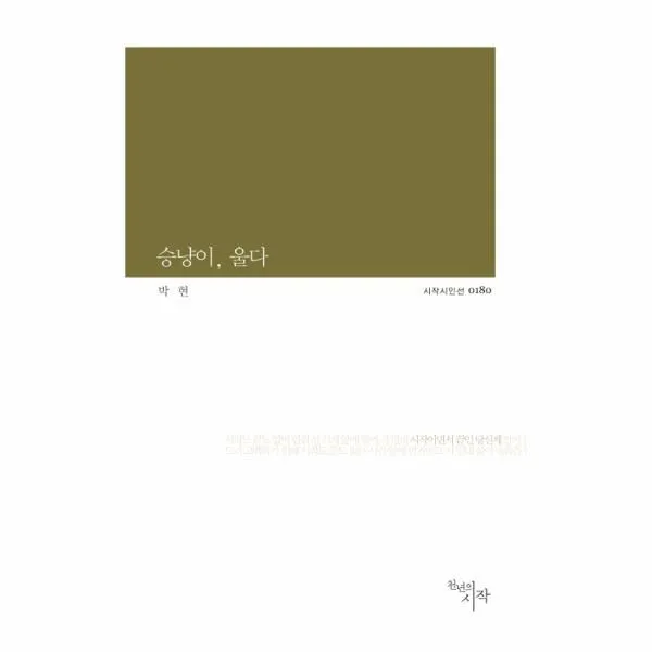이노플리아 승냥이 울다 0180 시작시인선, One color | One Size@1