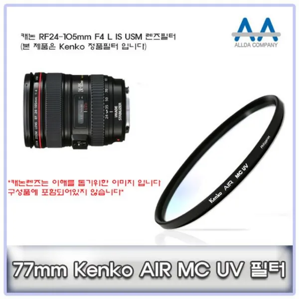 투브로 디저털가전 카메라/캠코더용품캐논 RF24-105mm F4 L IS USM 렌즈필터 Kenko77mmMCUV, 본상품선택