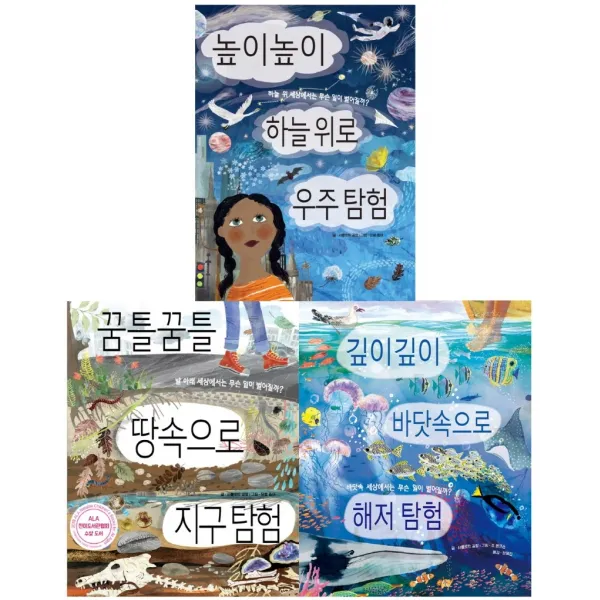 땅속과 우주와 바다를 탐험하는 병풍책 세트, 키다리