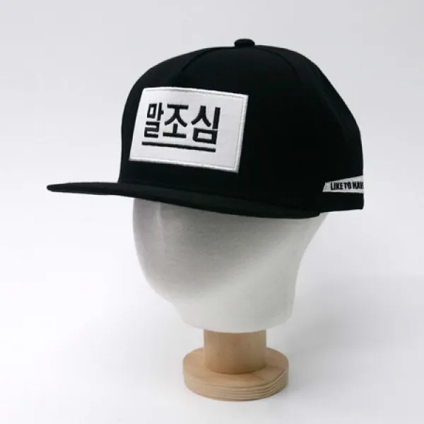 [멸치쇼핑]말조심 한글모자 스냅백HL
