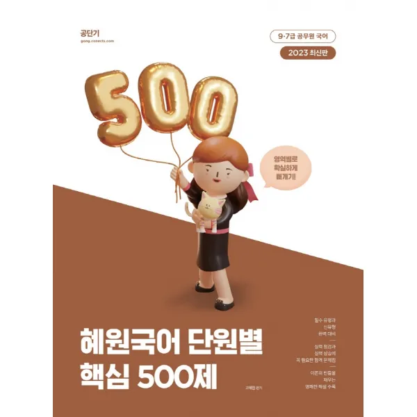 2023 혜원국어 단원별 핵심 500제:영역별로 확실하게 뻐개기!, 에스티유니타스