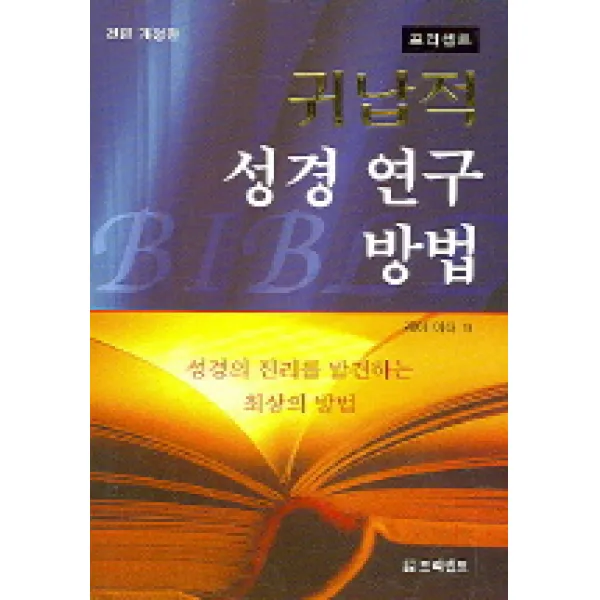 귀납적 성경연구 방법, 프리셉트