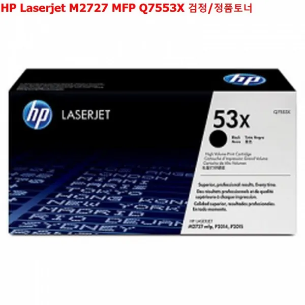 Ksw19912 Hp Laserjet M2727 Mfp Q7553x 검정/정품토너