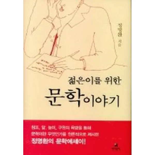 젊은이를 위한 문학 이야기, 현대문학