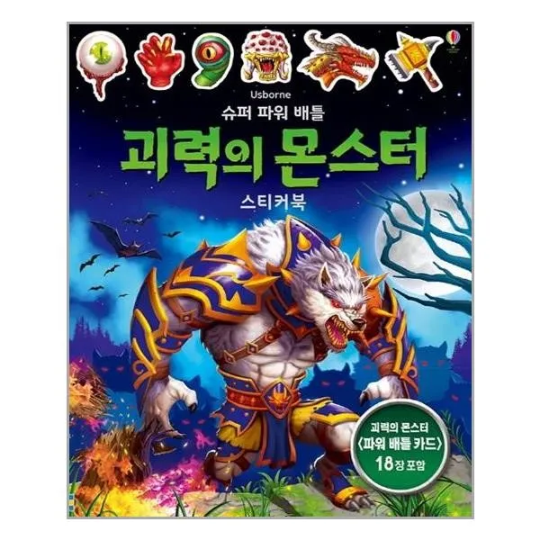 유니오니아시아 슈퍼 파워 배틀 괴력의 몬스터 스티커북, 단일상품 | 단일상품@1