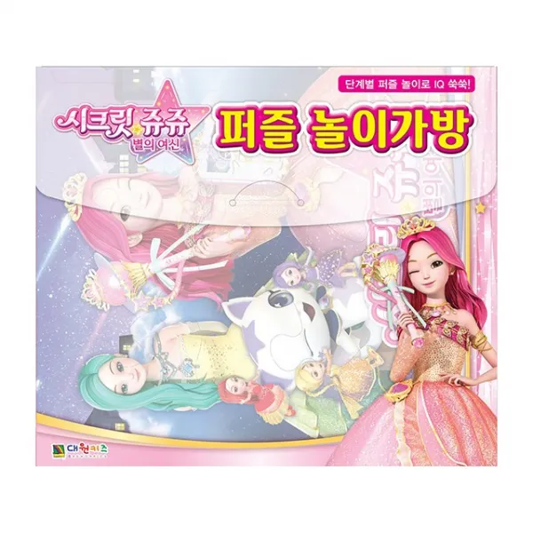 시크릿쥬쥬 별의여신 퍼즐 놀이가방, 대원키즈