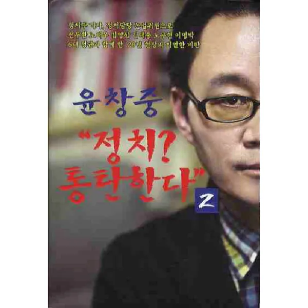 정치 통탄한다. 2, 해맞이