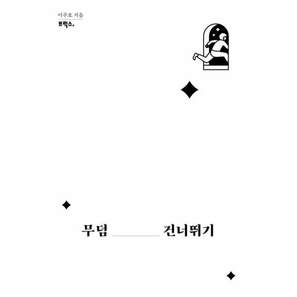 이노플리아 무덤 건너뛰기, One color | One Size@1