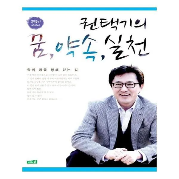 유니오니아시아 권택기의 꿈 약속 실천