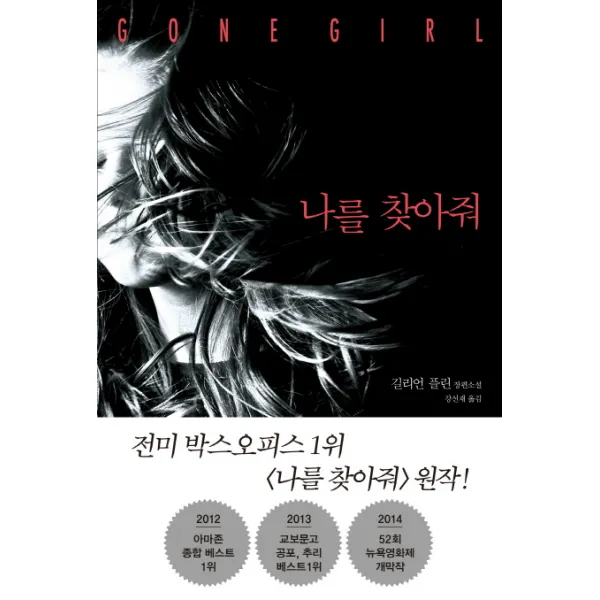 나를 찾아줘, 푸른숲