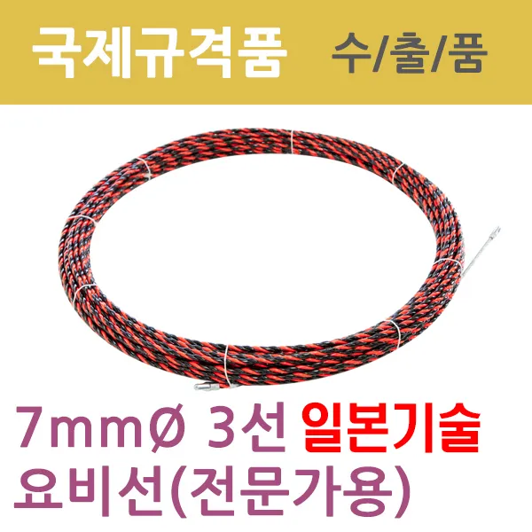 동산 국산 PVC 요비선 3선 7M 검적색 일본기술/수출품/전선인입공구/전기케이블/와이어/통신/배선작업용공구/전선관