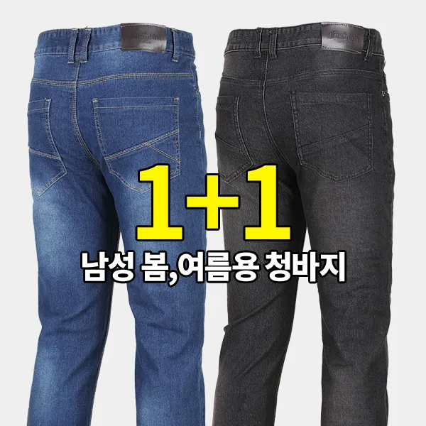 스타일랑 1+1 파이터 남성 밑위가 여유로운 스판 일자 데님 청바지_빅사이즈 작업복 봄 출퇴근