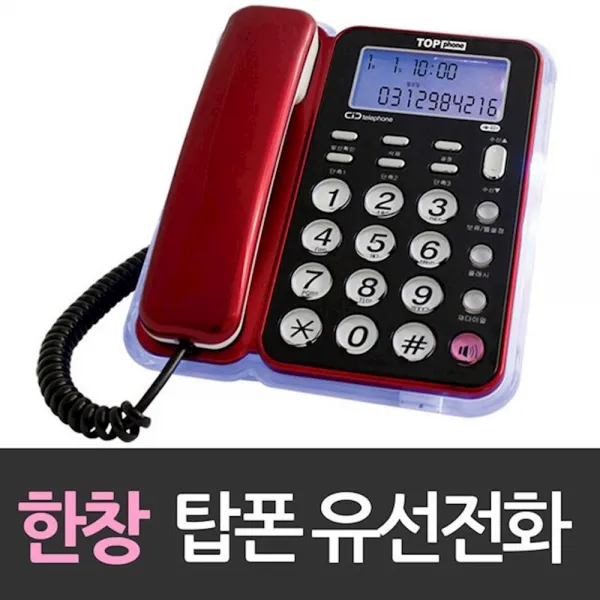 한창 착신램프 탑폰 유선전화기 631 사무 백라이트 발신자표시 xcmp, 상세페이지참조()