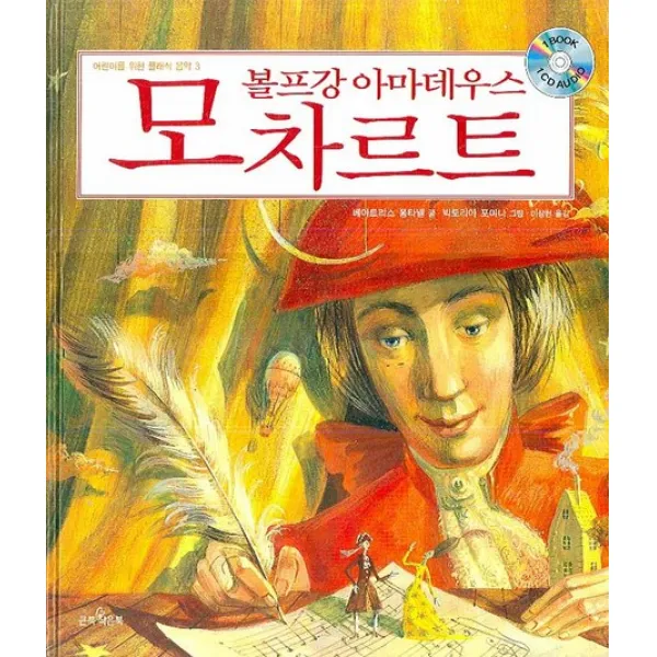 볼프강 아마데우스 모차르트, 큰북작은북
