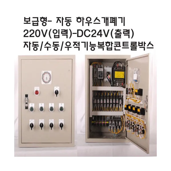 팜하우스 비닐하우스 축사 양계장 콘트로박스 온도제어 우적, 1개