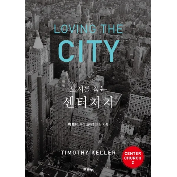도시를 품는 센터처치 두란노서원