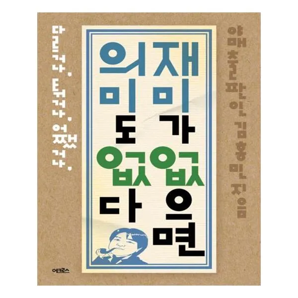 재미가 없으면 의미도 없다
