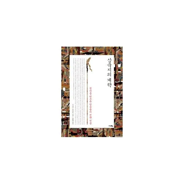 밀크북_2 삼국지의 계략, One color | One Size@1