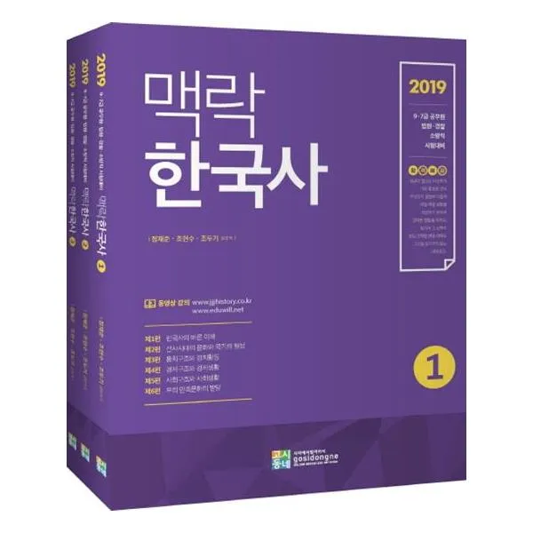 2019 맥락한국사