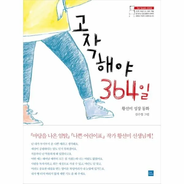 이노플리아 고작해야 364일, One color | One Size@1