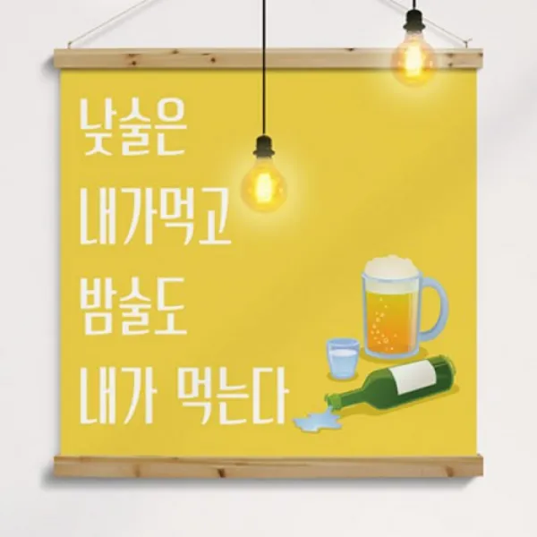 아트박스/꾸밈 cd567-우드스크롤_90CmX90Cm-낮술밤술