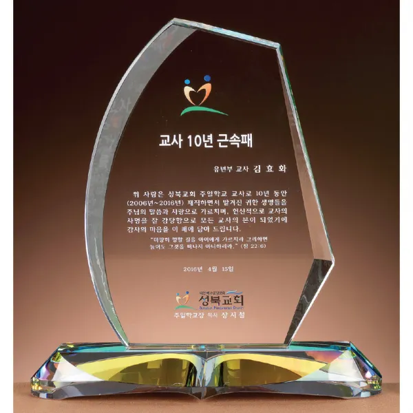 크리스탈 상패 GM0628 감사패 공로패 10년 근속패