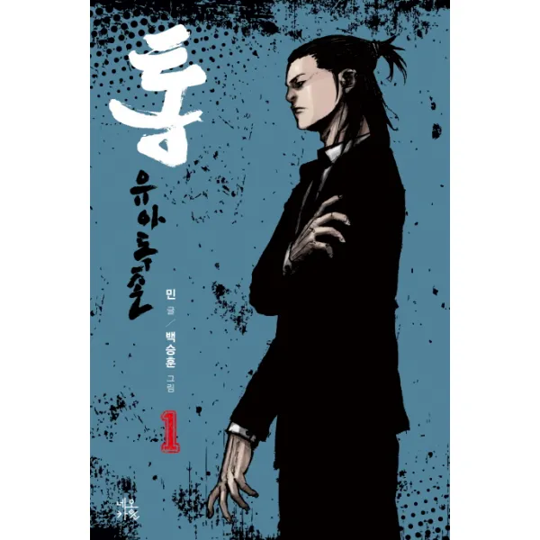 통: 유아독존. 1, 네오카툰