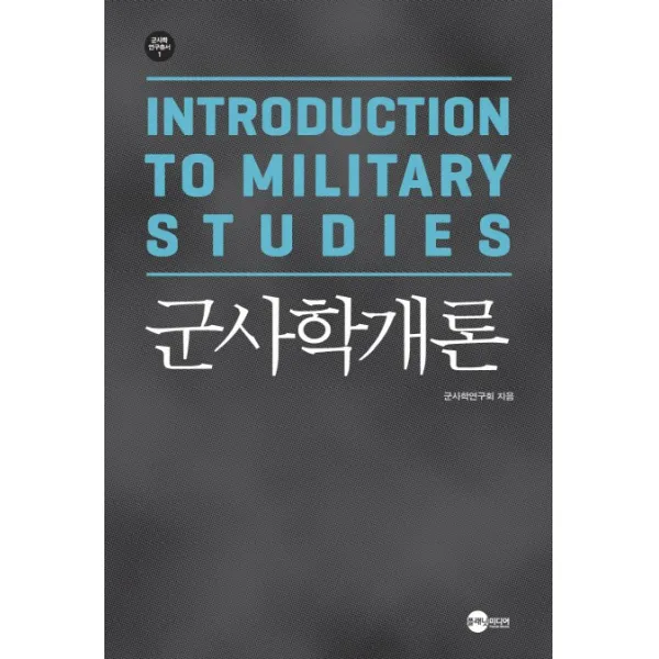 군사학개론, 플래닛미디어