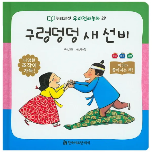 구렁덩덩 새 선비, 한국헤르만헤세