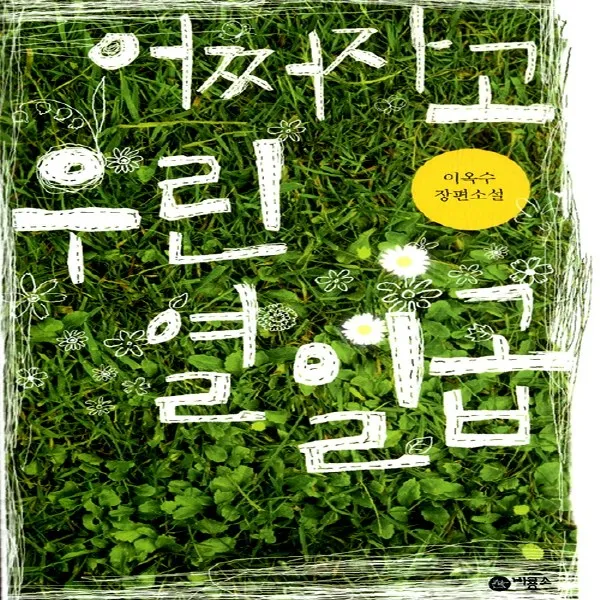 비룡소 어쩌자고 우린 열일곱 (블루픽션 비룡소 청소년 문학선 42), 단일상품