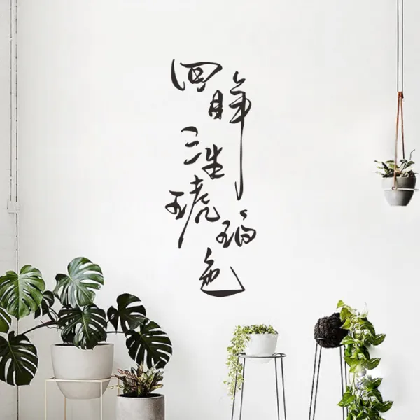 플레이윙 훔칠 수 있다 덧없이 태어나서 반나절 한가함 In S 독창적 문자 단아한 가게 실내 장식 배경 서예 격려 뒤돌아보다 삼생 호박색 60 *22c