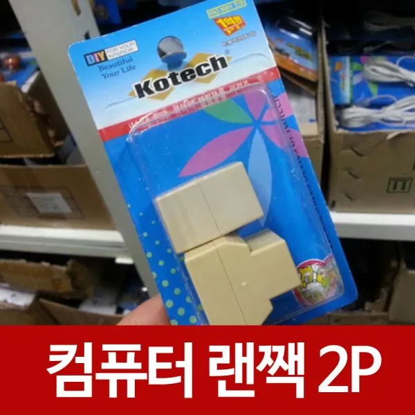 190424- 컴퓨터랜짹2p k-9172 전화분활코드 젠더 잰더 랜잭, 1
