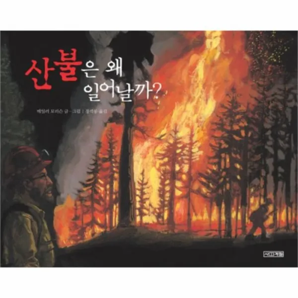 유니오니아시아 산불은 왜 일어날까