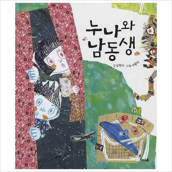 누나와 남동생(양장)