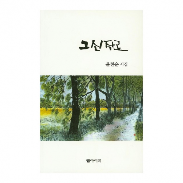 그 신작로 + 미니수첩 제공
