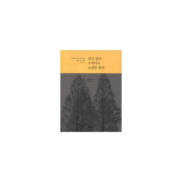 밀크북_2 당신 없이 무척이나 소란한 하루, One color | One Size@1