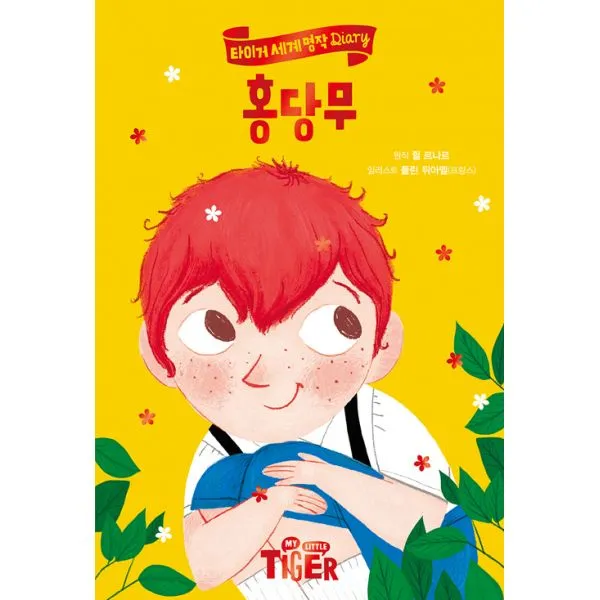 홍당무, 삼성출판사