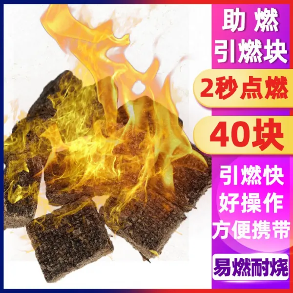 인화 블록 야외 점 불의 신 구 점 탄소 신기 구 이 인화 목줄 납 덩어리 고체 납 덩어리 인화 제 연탄 인화 블록 연탄 숯 숯 숯 숯 숯 숯 점화 블록 40 개 목줄 인화 납 덩이 