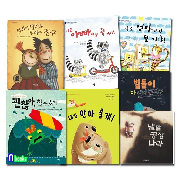 세용 4-6세 유아 추천도서 세트(전7권)/낱말공장.괜찮아할수있어.내가안아줄게.나도아빠처럼.나도엄마처럼.성격이달라도우리는친구.별들이다어디갔지
