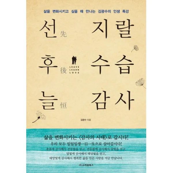 선지랄 후수습 늘감사:삶을 변화시키고 싶을 때 만나는 김광수의 인생 특강, 라의눈
