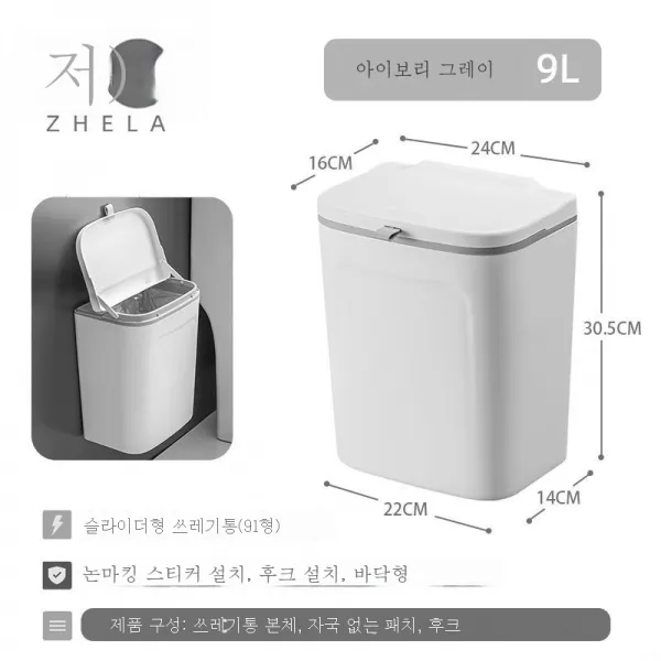 주방 벽걸이 휴지통 뚜껑 포함 가정용 펀치리스 찬장 문걸이 대용량 화장실 전용방취하다, 색깔1_9L아이보리-붙일수있는후크