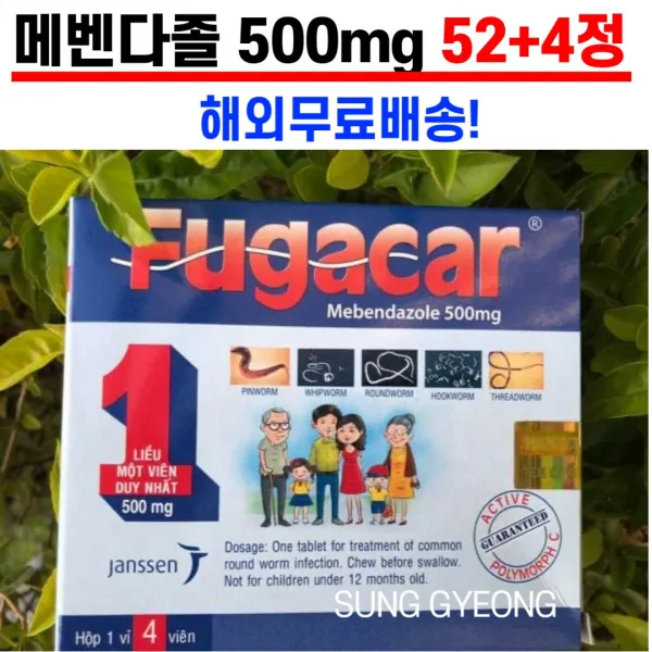메벤다졸 얀센 푸가카 C형 52+4정 총 6곽, 52개
