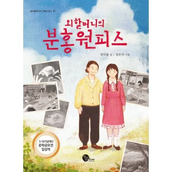 밀크북_2 외할머니의 분홍 원피스, One color | One Size@1