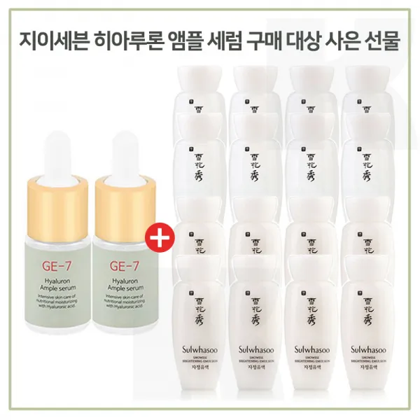 GE7 히아루론앰플 2개 구매시 샘플 자정 2종 (자정수+자정유액) 각 30mlx8개, 10ml