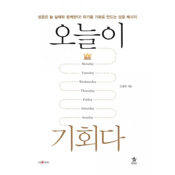 오늘이 기회다, 스타리치북스