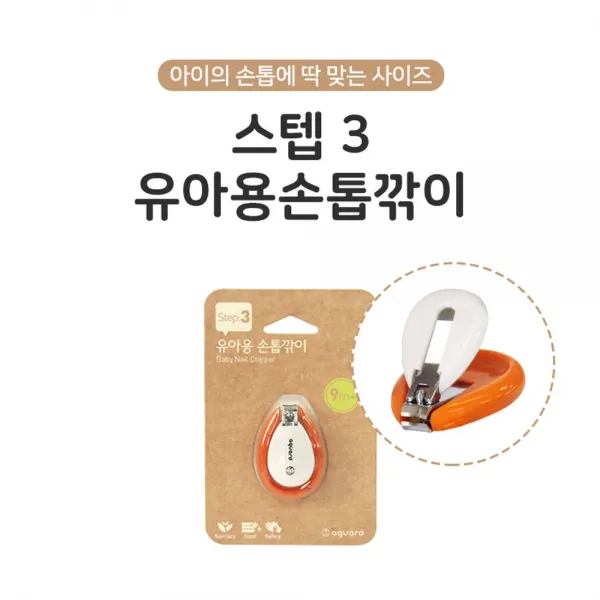 유아 손톱깎이 9개월용 1입 아기손톱깍기 유아손톱깍 - (개월용/입/유아손톱깍기/어린이/안전/용품/유아손), 본상품선택