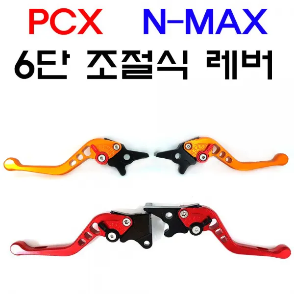 PCX 줌머X 절삭레버 NMAX 6단조절식 튜닝 브레이크레버, PCX/줌머X레버-레드