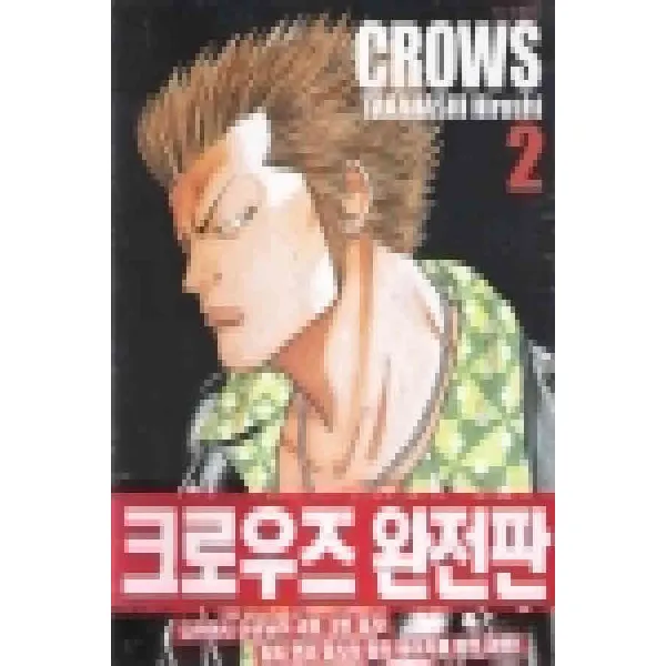 /상태중급/(중고)크로우즈(1-19완)외전1-2편 대여점용상태양호 완전판 히로시 다카하시/만화책04/